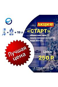 СТАРТ